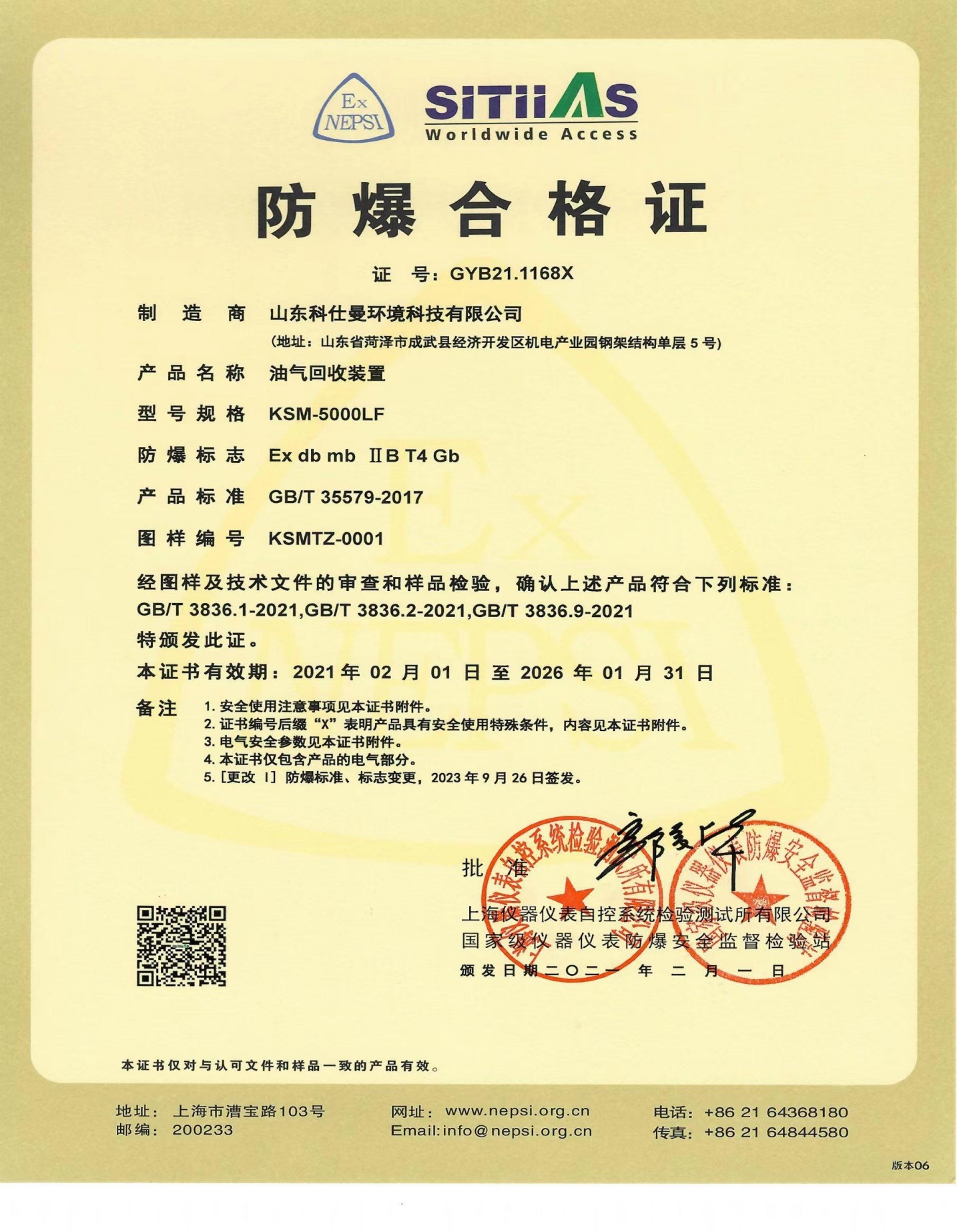防爆合格证