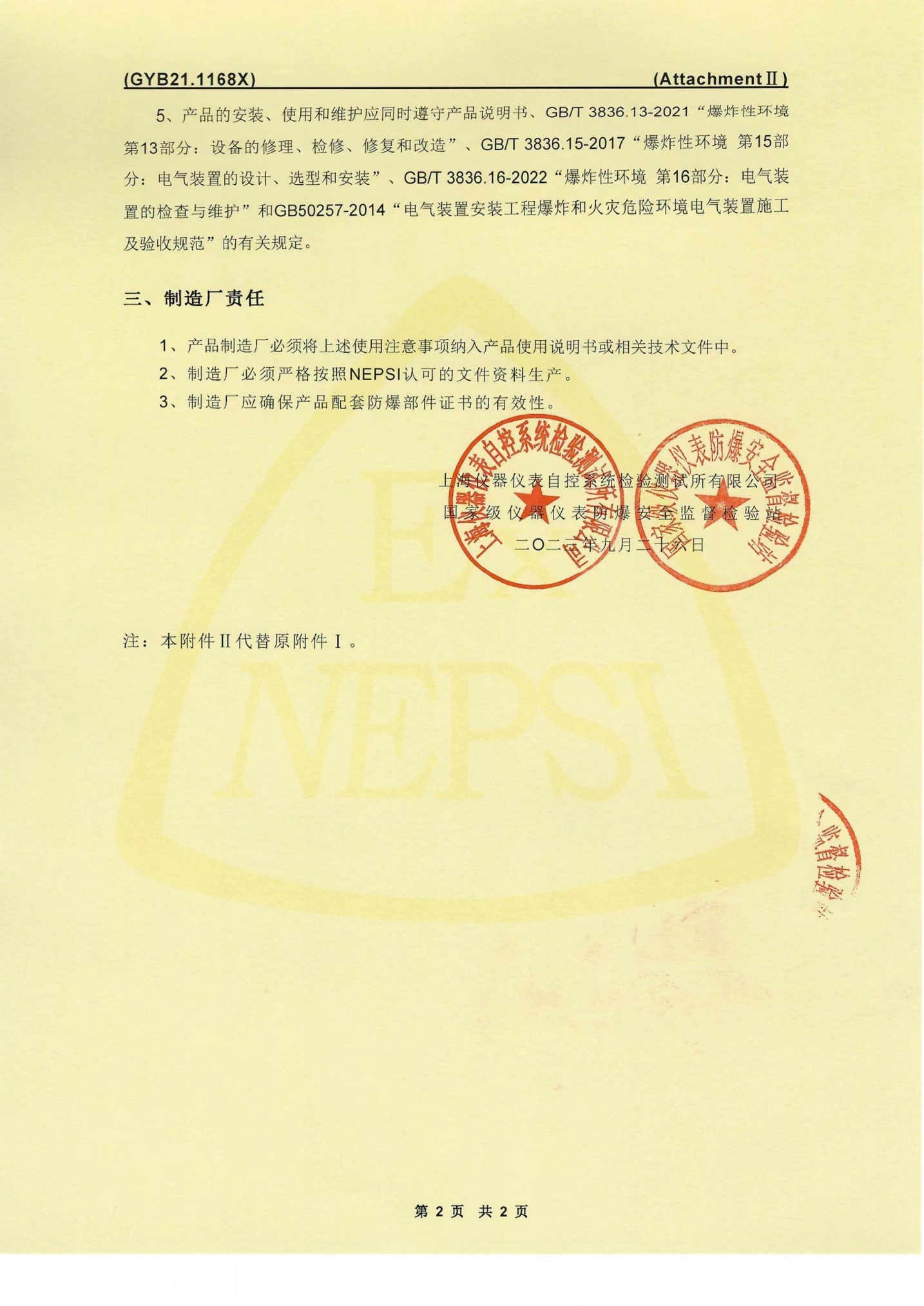 防爆合格证2