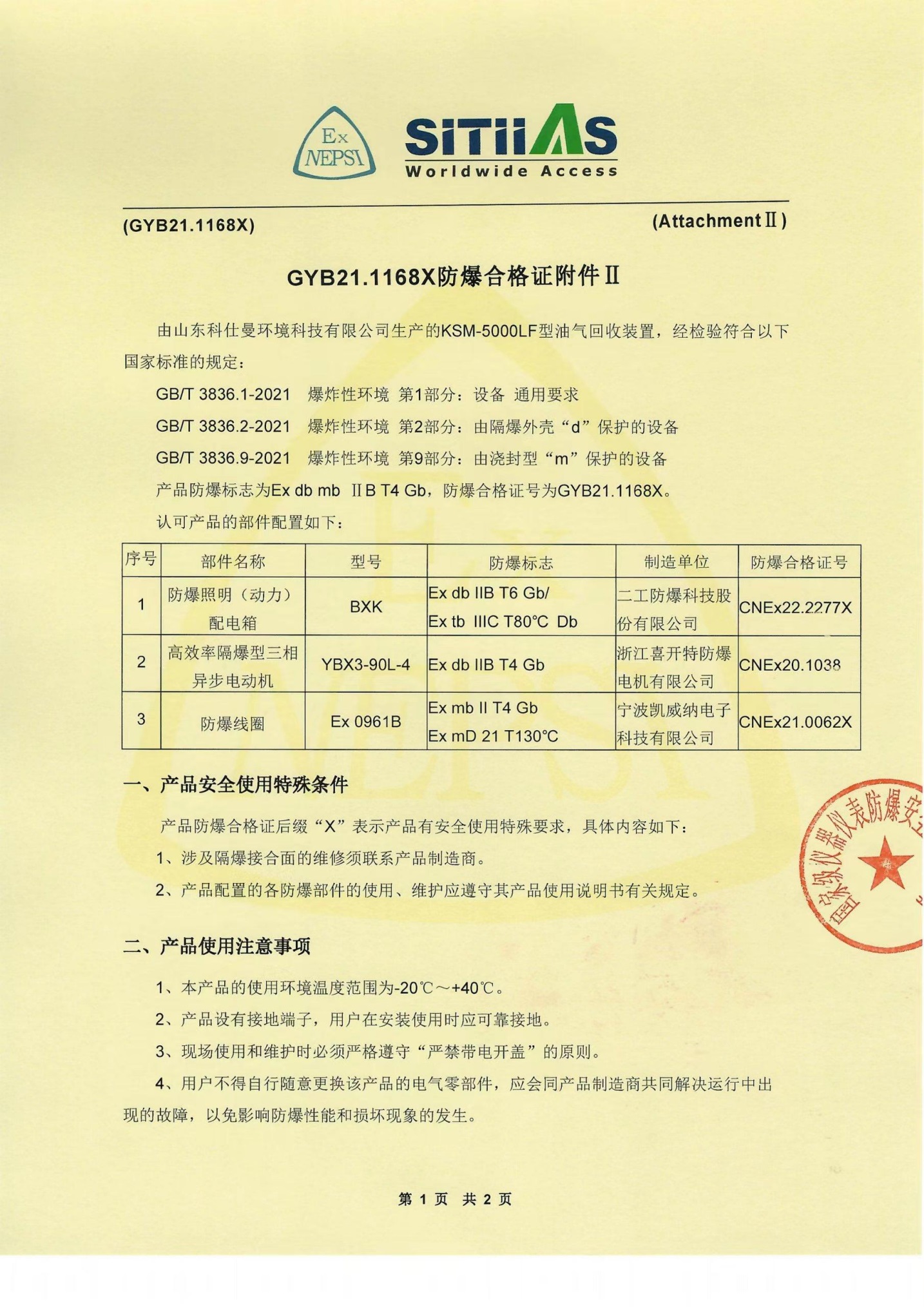 防爆合格证1