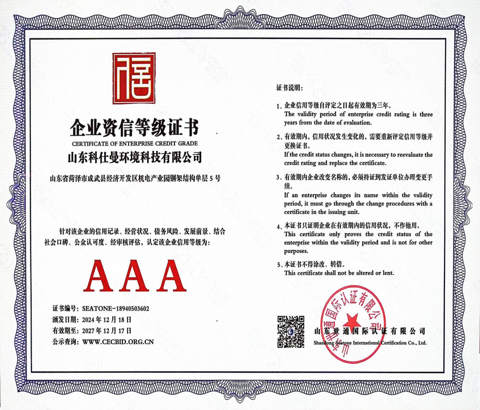 AAA企业资信等级证书