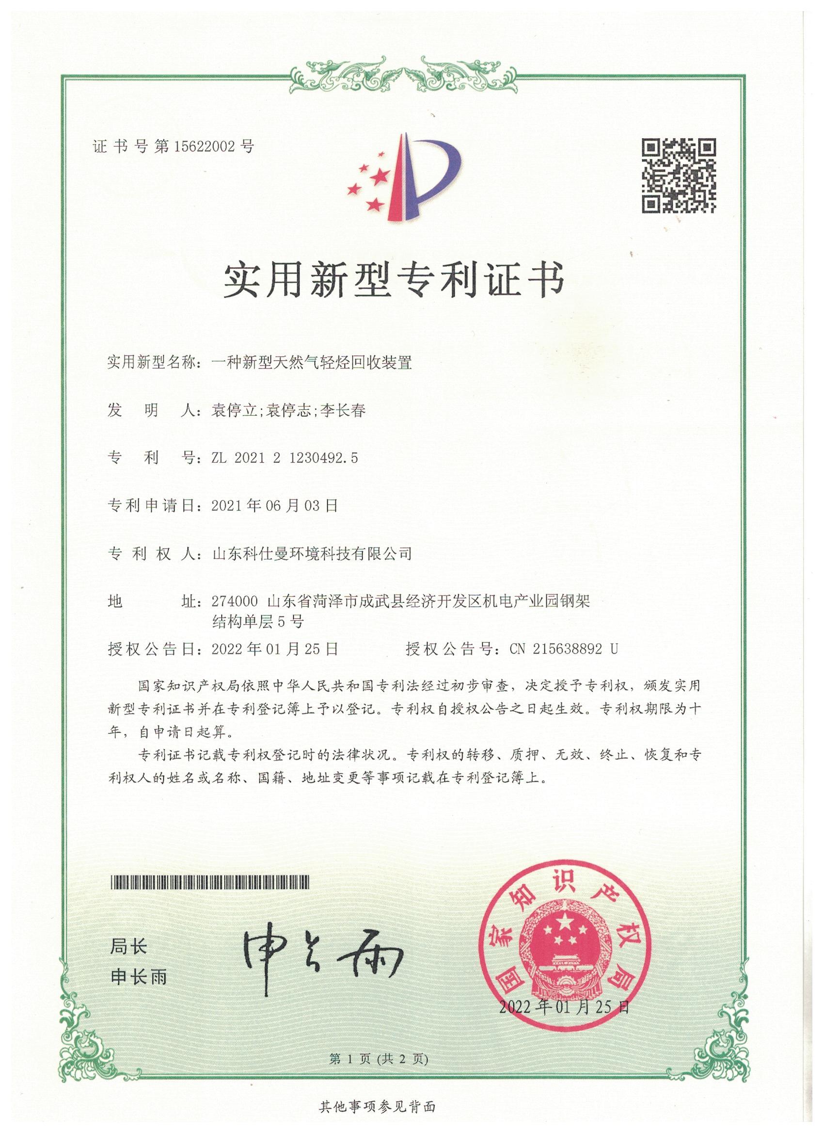 一种新型天然气轻烃回收装置
