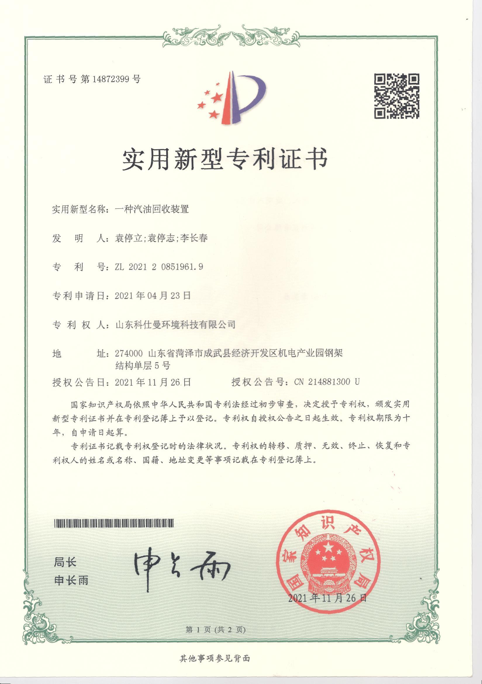 一种汽油回收装置 