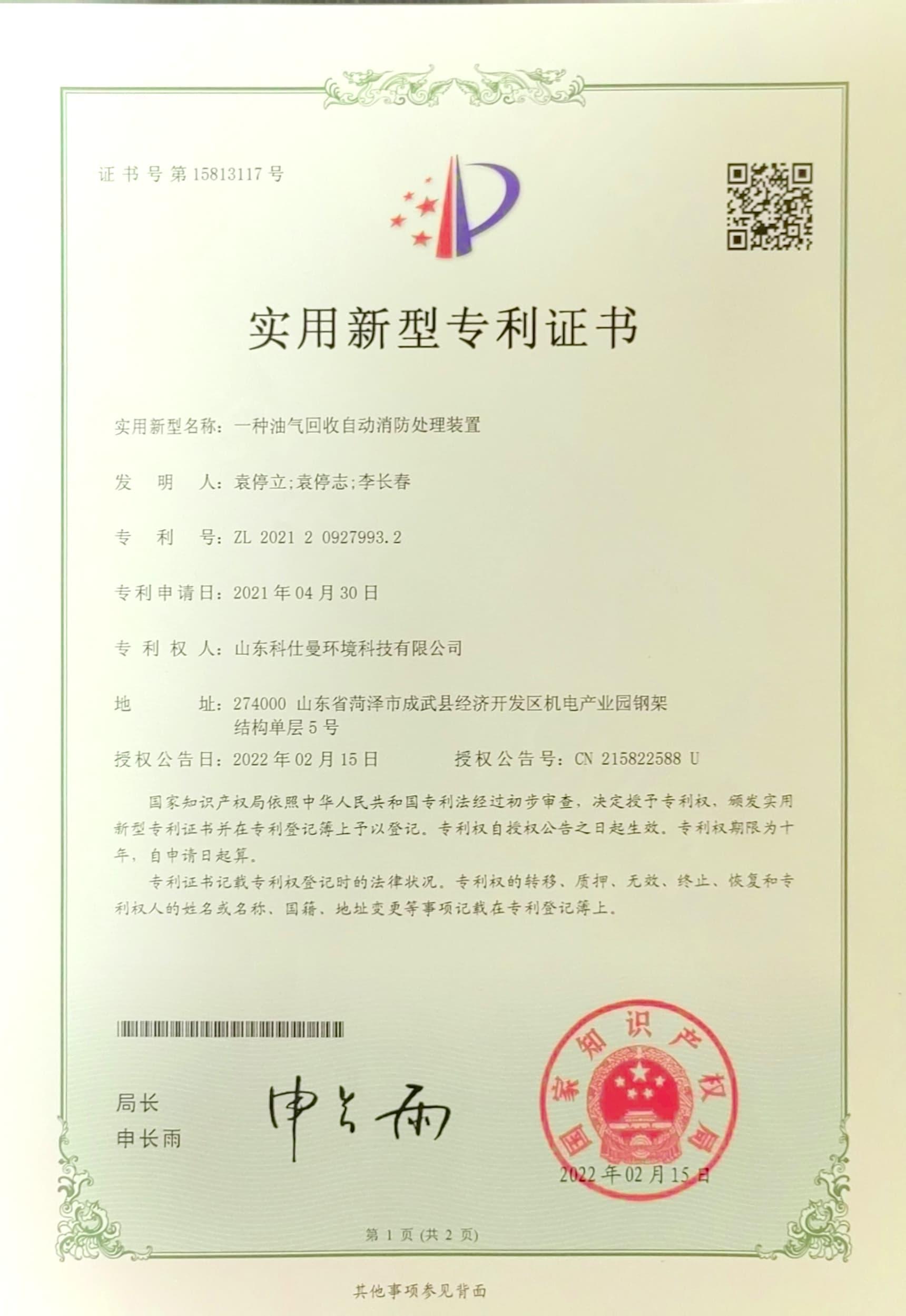 一种油气回收自动消防处理装置 (1)