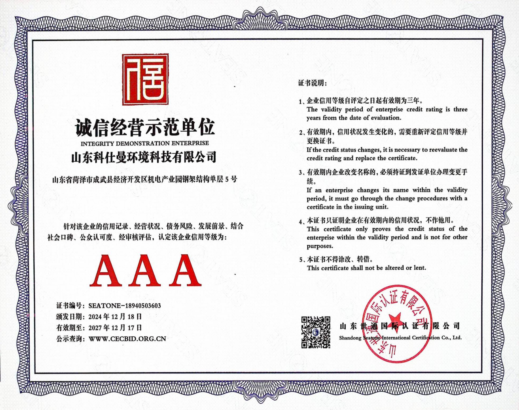 AAA诚信经营示范单位