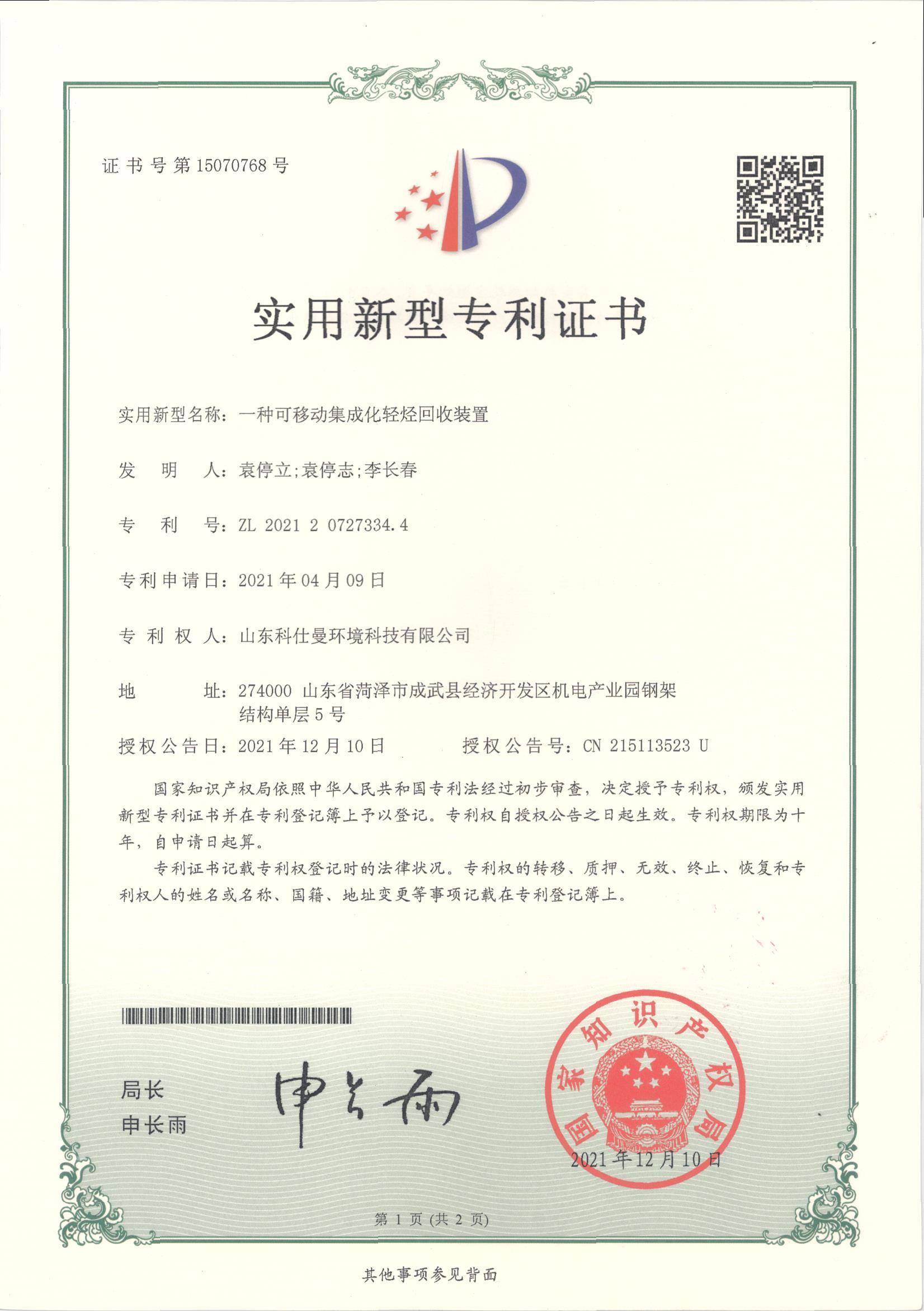 一种可移动集成化轻烃回收装置