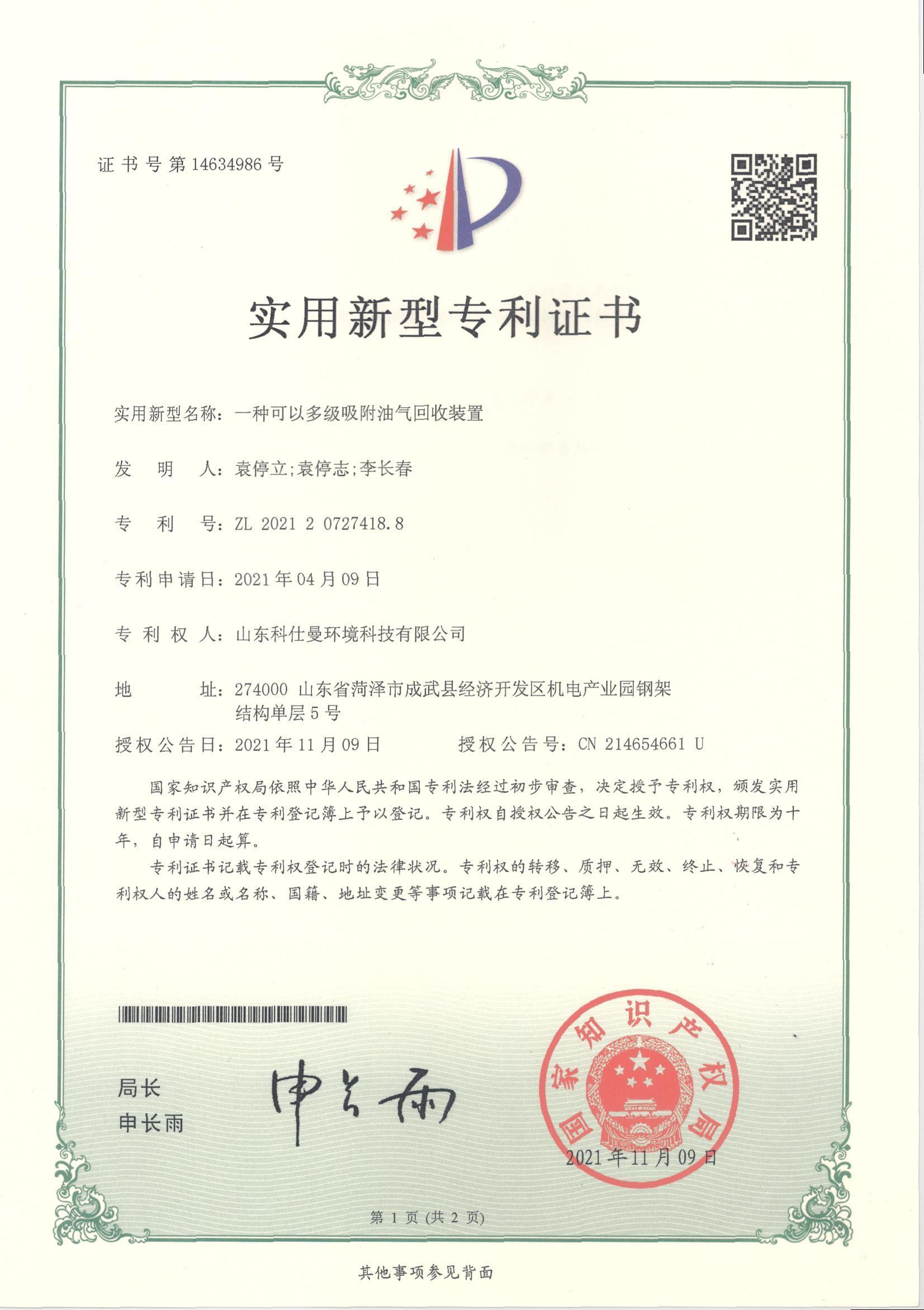 一种可以多级吸附油气回收装置