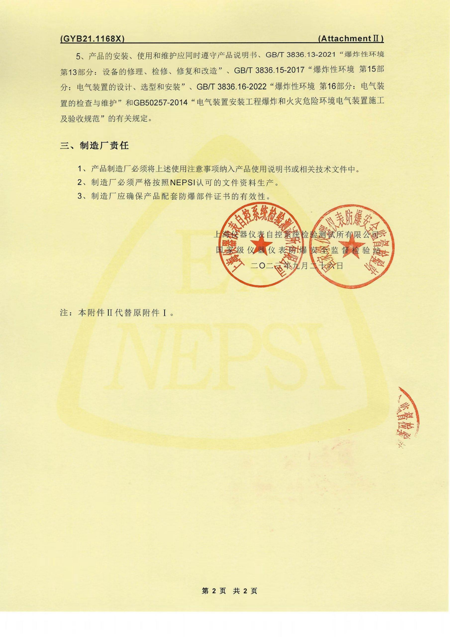 防爆合格证2