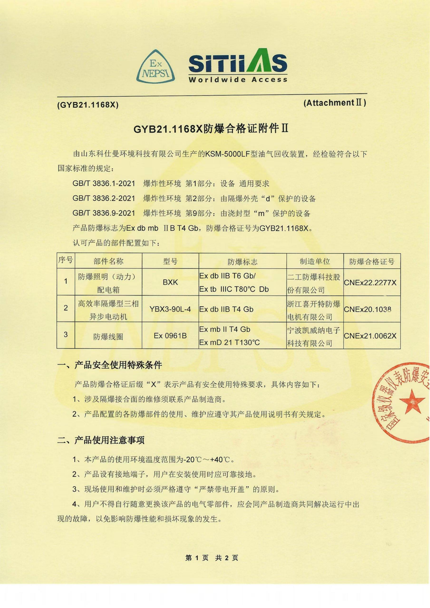 防爆合格证1