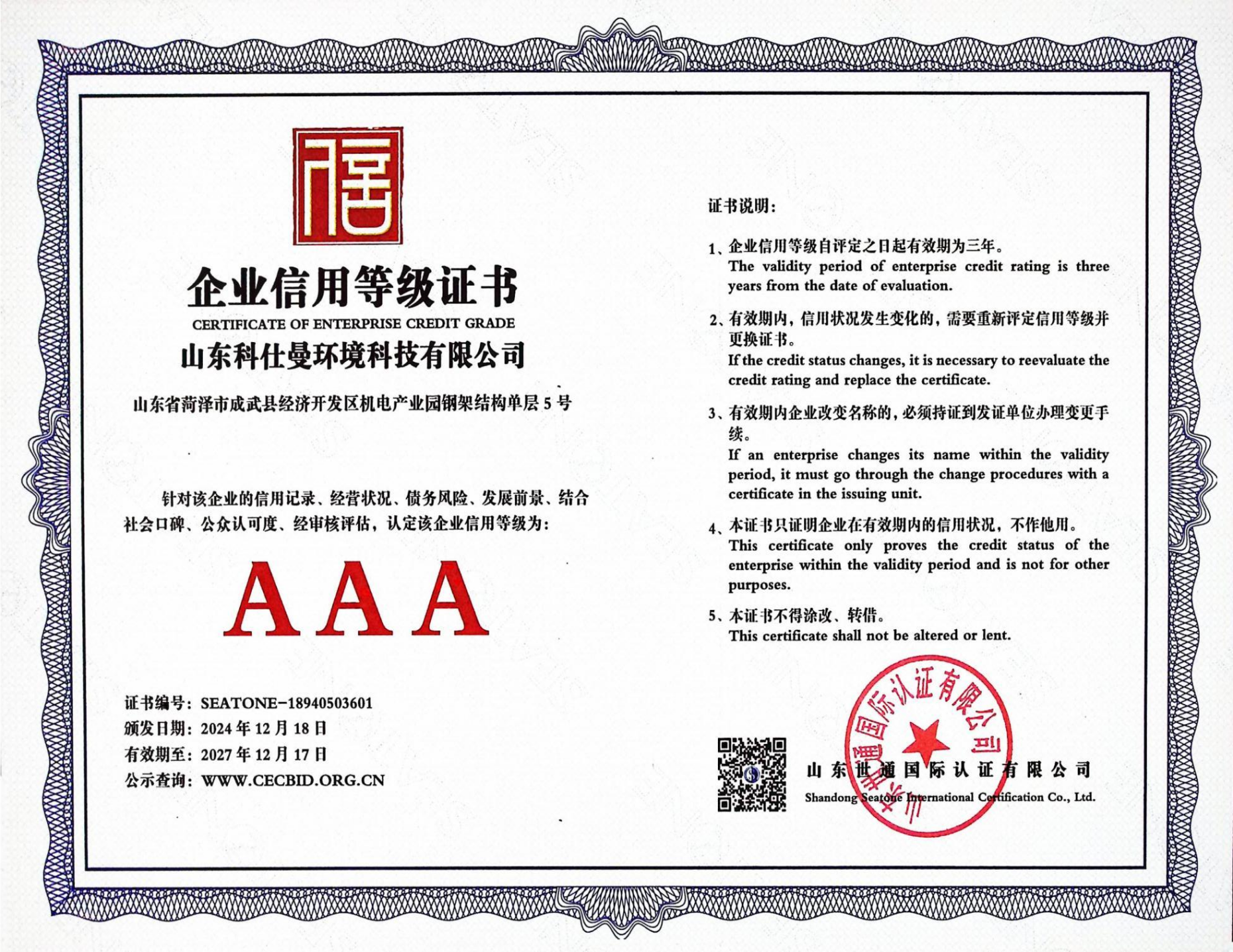 AAA企业信用等级证书
